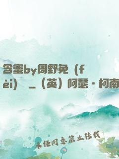 含蜜by周野免費(fèi)閱讀